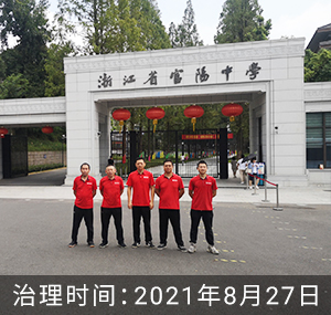 浙江省富阳中学